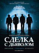 sdelkasdyavolom.jpg