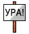 ura.gif