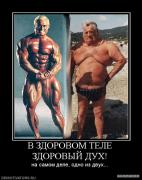 400246_v_zdorovom_tele_zdorovyij_duh.jpg