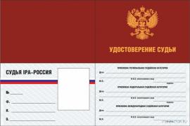 СУДЬЯ_сайт.jpg