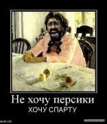 www.demiki.info_big260848_ne_hochu_persiki.thumbnail.jpg