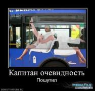 1258070937_723034_kapitan_ochevidnost.jpg