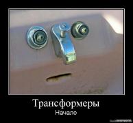 1283534677_572283_transformeryi.jpg