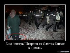 1293742568_839432_eschyo_nikogda_shtirlits_ne_byil_tak_blizok_k_provalu.jpg