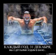 1282468126_958529_kazhdyij_god_31_dekabrya.jpg