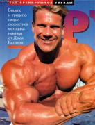 Muscle & Fitness 2001 №3_014 (Копировать).jpg