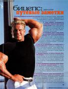 Muscle & Fitness 2001 №3_019 (Копировать).jpg
