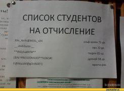 СПИСКО НА ОТЧИСЛЕНИЕ.jpg