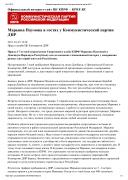 Марьяна-Наумова-в-гостях-у-Коммунистической-партии-ДНР-1.jpg