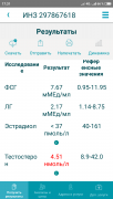 Screenshot_2019-01-31-17-31-57-355_ru.invitro.application.png