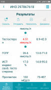 Screenshot_2019-01-31-17-32-05-177_ru.invitro.application.png