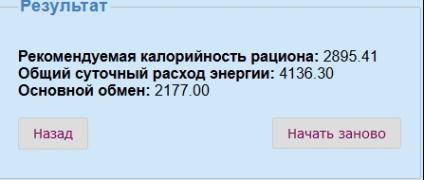 Калораж на похудение 90кг.jpg