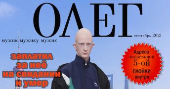 Журнал Олег.jpg