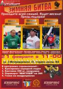 Зимняя_битва_в_печать.jpg