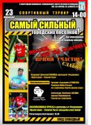 самый_сильный3.jpg