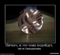 229681_nichego_i_eto_tozhe_podojdet_.jpg