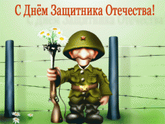 23февраля1.gif