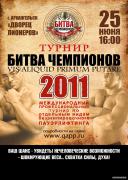 TURNIR_Afisha_2011.JPG