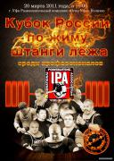 Афиша_Уфа_2011.jpg