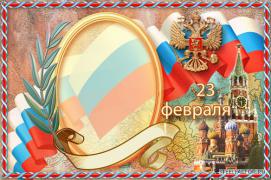 23fevralya.jpg
