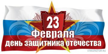55432758_23fevralya.jpg