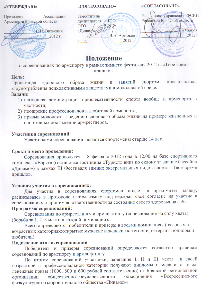 Положение о соревнованиях. Положение о соревнованиях по армрестлингу. Положение о проведении соревнований по армрестлингу. Положение турнира по армспорту. Армрестлинг положение соревнований.