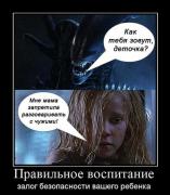 смешные-демотиваторы-дети-чужой-35551.jpg