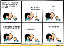 Cyanide-and-happiness-секс-родители-умный-545787.jpeg