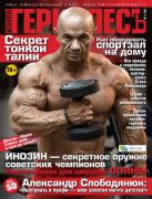 Обложка Геркулесъ№1 201444444.jpg