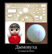 347164_dyimovuha_demotivators_to.jpg