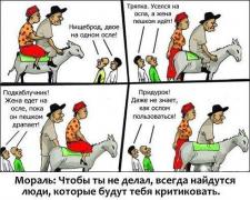 КРИТИКА ОСЁЛ.jpg