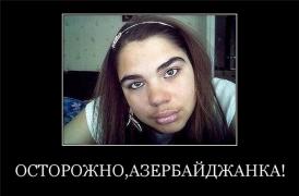 АЗЕЙБАРДЖАНКА.jpg