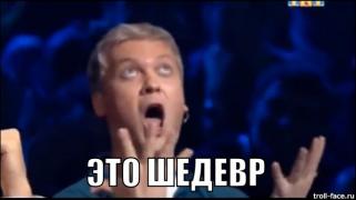 это-шедевр.jpg