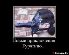 1263473920_687458_novyie-priklyucheniya-buratino.jpg