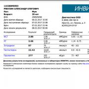 Анализы-1_6.02.2017.jpg