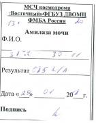 Амилаза мочи 29.01.2018.jpg