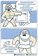 randomcrab-Комиксы-стероиды-4294748.jpeg