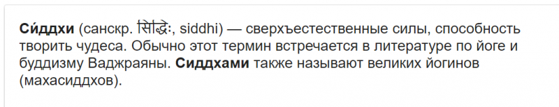 сиддхи.png