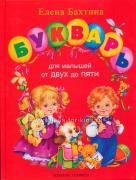 bukvar-dlya-malyshej-ot-dvuh-do-pyati_p01_big.jpg