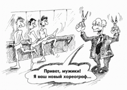 karikatura-plohie-tancory_(andrey-cvetkov)_1008.gif