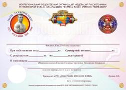 2. Рекорд Европы Георг Гаккеншмидт 222.jpg