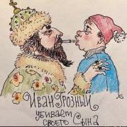 приколы-для-даунов-Легкая-наркомания-иван-грозный-8791233.jpeg