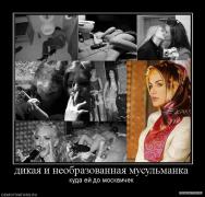 164812_dikaya_i_neobrazovannaya_musulmanka.jpg