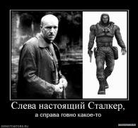 951089_sleva_nastoyaschij_stalker.jpg