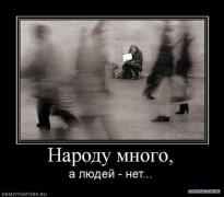 684784_narodu_mnogo.jpg