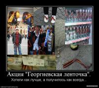 841773_aktsiya_georgievskaya_lentochka.jpg