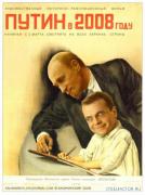 Путин___Ленин.jpg