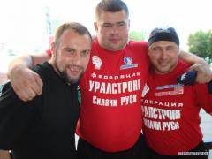 уралстронг.jpg