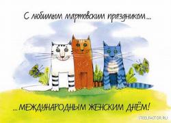 8_march_koteiko_ru_1.jpg