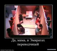296631_da_mama_v_emiratah_perevodchitsej.jpg